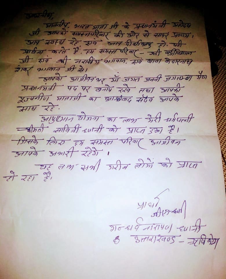 पत्नी का हुआ सफल ऑपरेशन, पति ने PM मोदी को लिखा भावुक पत्र 2 Hello Uttarakhand News »