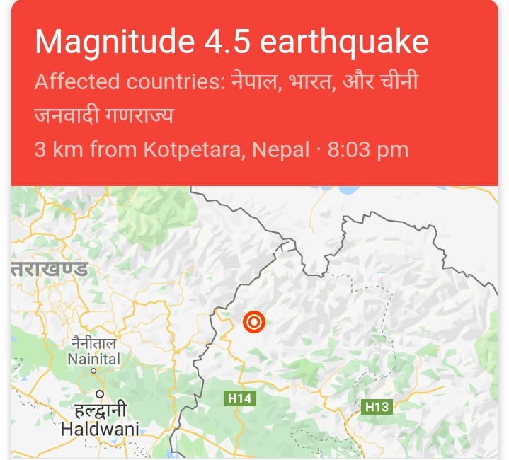 पिथौरागढ़ में भूकंप के झटकों से डोली धरती, दहशत में लोग 2 Hello Uttarakhand News »