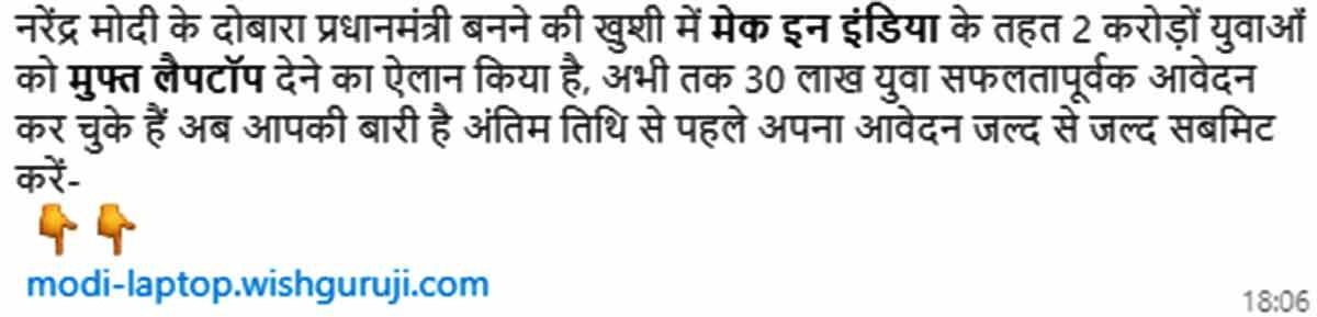 मोदी सरकार के दुबारा आने पर लेपटॉप बाँटने वाला फर्जी वेवसाइट संचालक गिफ्तार 2 Hello Uttarakhand News »
