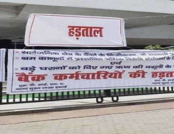 फटाफट निपटा लें जरूरी काम, लगातार चार दिनों तक बैंक हड़ताल 3 Hello Uttarakhand News &raquo;