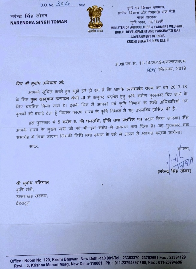 उत्तराखंड को मिला 'कृषि कर्मा अवार्ड', पुरस्कार स्वरुप मिलेगी इतनी राशि.. 2 Hello Uttarakhand News »