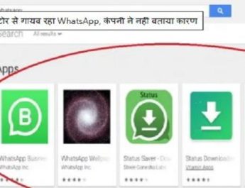 प्ले-स्टोर से दो घंटे तक गायब रहा whatsapp , कम्पनी ने नही दी वजह  3 Hello Uttarakhand News »