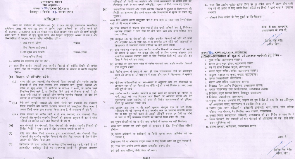 उत्तराखंड: पांचवें राज्य वित्त आयोग का गठन, ये होंगे अध्यक्ष और सदस्य 2 Hello Uttarakhand News »