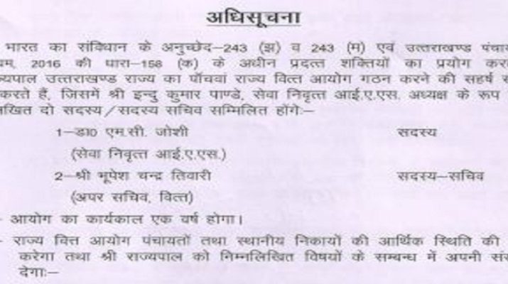 उत्तराखंड: पांचवें राज्य वित्त आयोग का गठन, ये होंगे अध्यक्ष और सदस्य 1 Hello Uttarakhand News »
