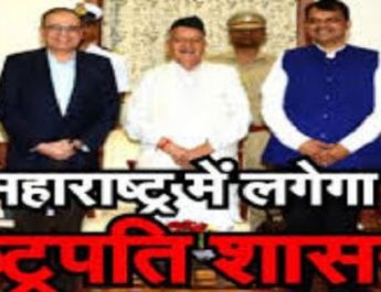 महाराष्ट्र: राज्‍यपाल ने की राष्ट्रपति शासन की सिफारिश, शिवसेना पहुंची सुप्रीम कोर्ट 3 Hello Uttarakhand News »