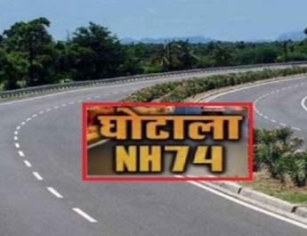 ऊधमसिंह नगर एनएच-74 घोटाला: 35 किसान अभी भी पुलिस की पकड़ से दूर, सर्च ओपरेशन जारी 4 Hello Uttarakhand News »