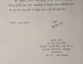 पत्रकार शिवप्रसाद सेमवाल के शिकायतकर्ता के खिलाफ SSP को तहरीर, खुलासे का दावा.. 2 Hello Uttarakhand News »