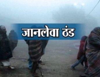 शीतलहर की चपेट में पूरा उत्तर भारत, ठंड से 48 घंटों में 38 लोगों की मौत 4 Hello Uttarakhand News &raquo;