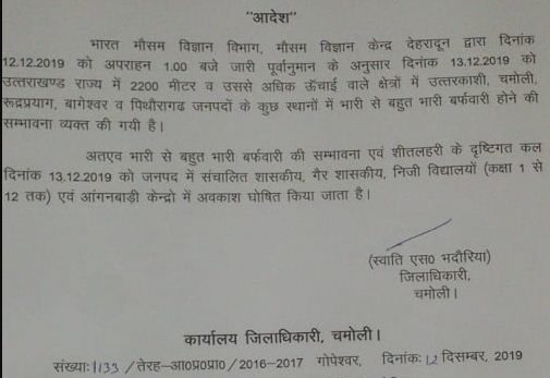 उत्तराखंड: ठण्ड के चलते कल इन जिलों में स्कूलों की छुट्टी घोषित 2 उत्तराखंड: ठण्ड के चलते कल इन जिलों में स्कूलों की छुट्टी घोषित 2 Hello Uttarakhand News »