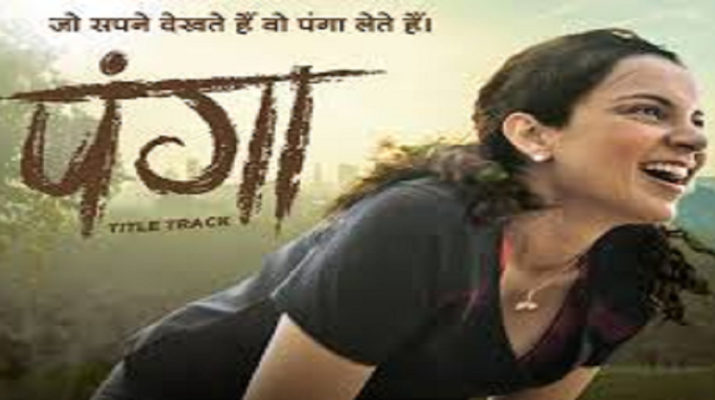 'पंगा': कंगना की फिल्म की चौथे दिन ऐसी रही कमाई 1 Hello Uttarakhand News »