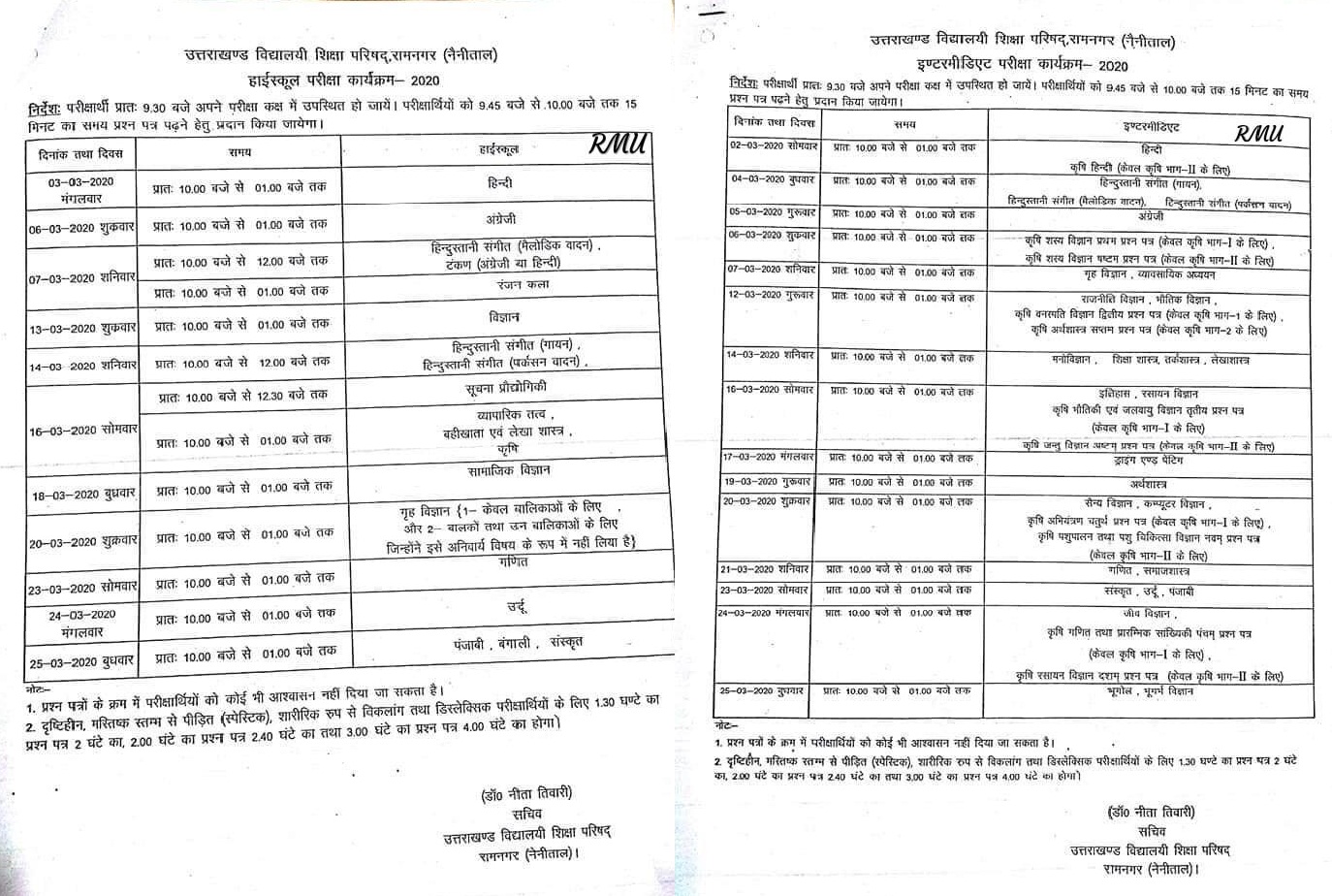 उत्तराखंड बोर्ड परीक्षा की तिथि जारी, इतनी तारीख से शुरू होगी परीक्षा 2 Hello Uttarakhand News »