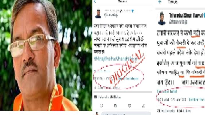 सीएम त्रिवेंद्र रावत के ट्विट से छेड़छाड़ कर बदनाम करने की साजिश; मुकदमा दर्ज, जांच में जुटी पुलिस 1 Hello Uttarakhand News »