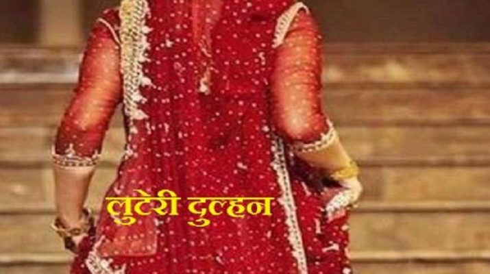 उत्तराखंड: जेवर-नगदी लेकर भागी ‘लुटेरी दुल्हन’ गिरफ्तार, असली पति को बनाया था भाई 1 Hello Uttarakhand News »