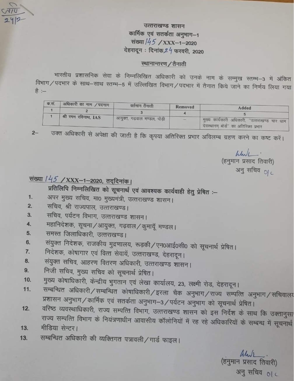 IAS PCS में फेरबदल 2 Hello Uttarakhand News »