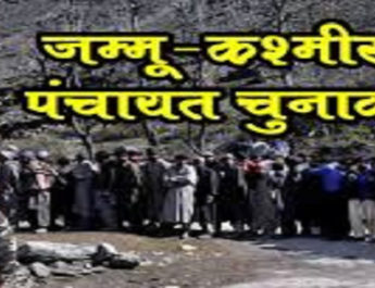 जम्मू- कश्मीर: मार्च में होंगे पंचायत उपचुनाव 4 Hello Uttarakhand News »