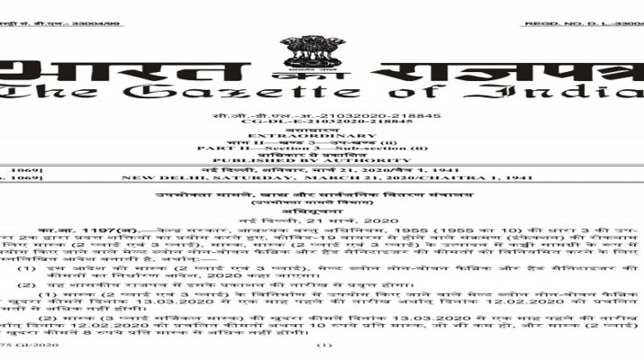 मास्क और सैनिटाइज़र की कीमतों के लिया अधिसूचना जारी 1 Hello Uttarakhand News »