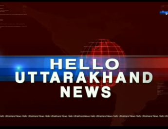 उत्तराखंड कैबिनेट की बैठक खत्म, लिए गए बड़े फैसले, पढ़ें पूरी खबर 4 Hello Uttarakhand News »
