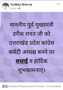 कांग्रेस के इन नेताओं को पार्टी ने किया 6 साल के लिए निष्कासित, हरीश रावत ने बोला सफेद झूठ, शैतानी से भरा हुआ झूठ 3 Hello Uttarakhand News »