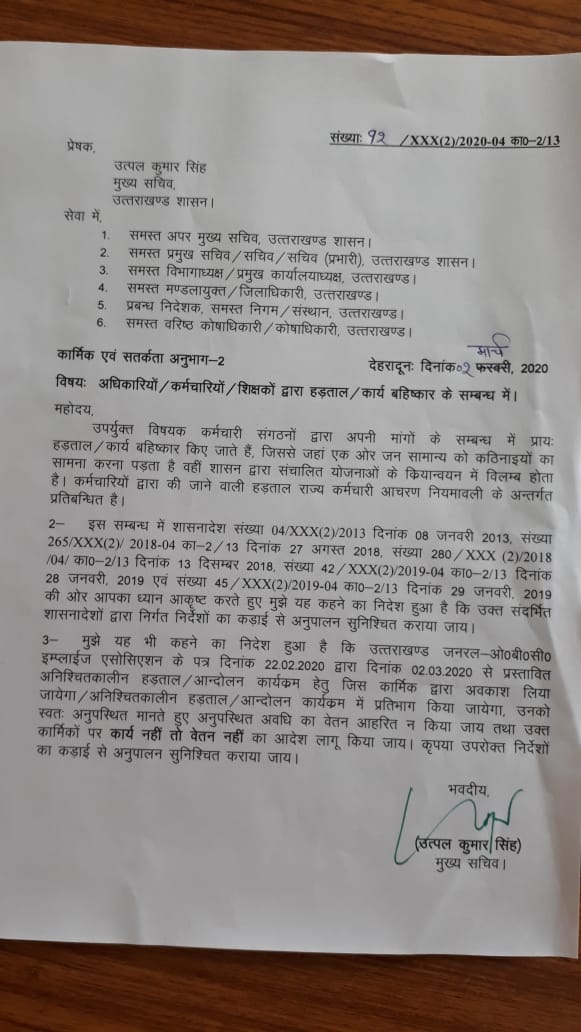 सरकारी अधिकारीयों व कर्मचारियों पर सरकार सख्त, ये आदेश किये जारी 2 Hello Uttarakhand News »