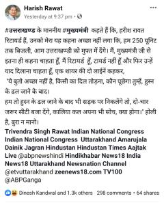 रावत रावत में वार, हरीश रावत ने दी चुनैती, हुस्न के ढल जाने के बाद कौन पूछेगा 2 Hello Uttarakhand News »