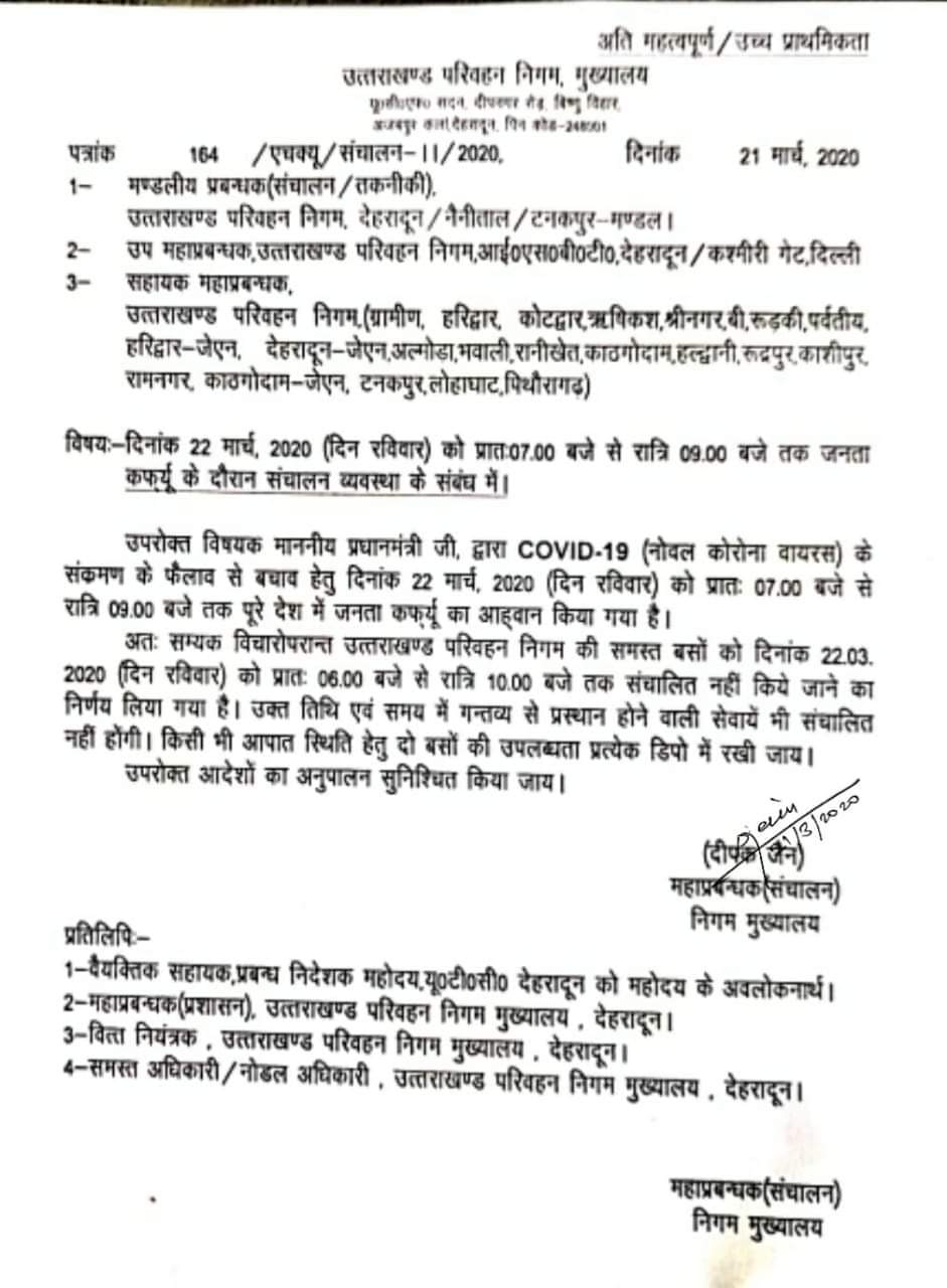 कोरोना का कहर, रोड़वेज बसों के भी थमेंगे पहिये 2 Hello Uttarakhand News »