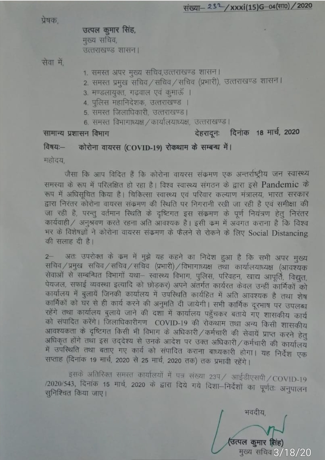 कोरोना के चलते सभी विभागों को(कुछ को छोड़)एक सप्ताह के लिये घर से कार्य करने के आदेश 2 Hello Uttarakhand News »