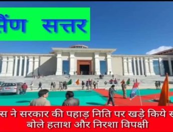 उत्तराखंड बजट सत्र: दूसरे दिन भी हंगामें के साथ शुरू हुआ सदन, प्रश्नकाल में मंत्री ने दे पाए जवाब तो जमकर हुई बहसबाज़ी 4 Hello Uttarakhand News »