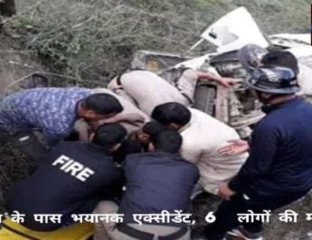 देवीद्वार सुरकंडा के पास भयानक एक्सीडेंट, 6 लोगों की मौत, 4 घायल 4 Hello Uttarakhand News »