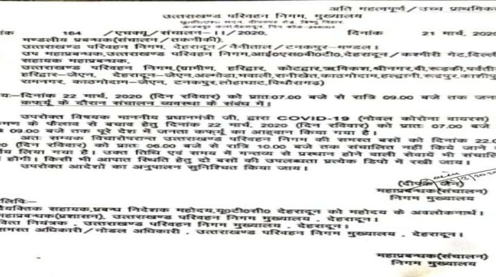 कोरोना का कहर, रोड़वेज बसों के भी थमेंगे पहिये 1 Hello Uttarakhand News »