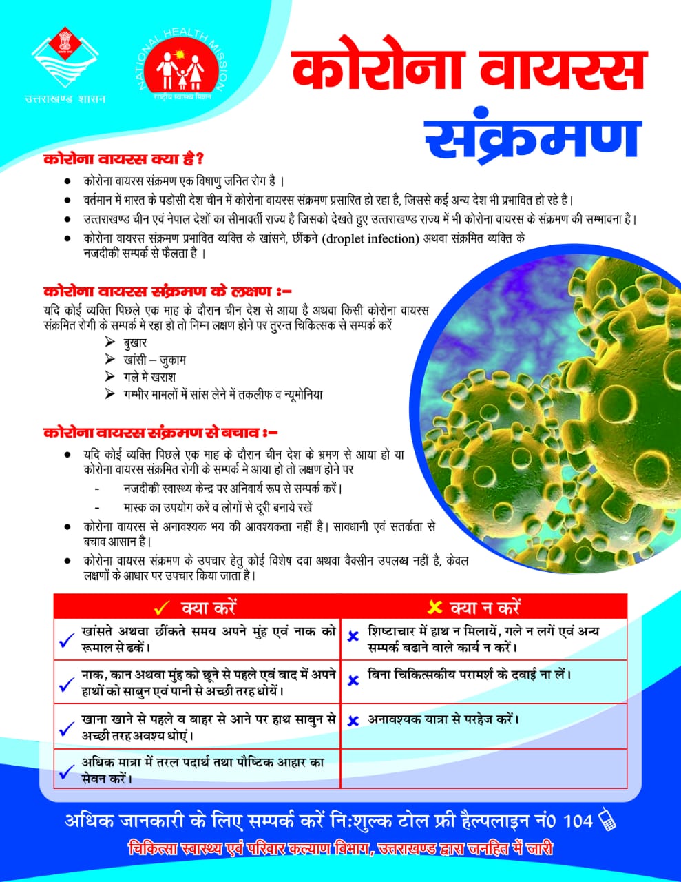 कोरोना वायरस के संक्रमण से बचाव के लिए प्रचार कर लोगों केा जागरूक करने के निर्देश 2 Hello Uttarakhand News »