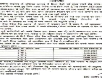 03 अप्रैल, 2020 से बैंक टाइमिंग में आंशिक संशोधन, निर्देश जारी 3 Hello Uttarakhand News »