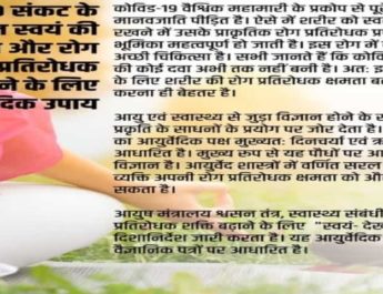 बेहतर स्वास्थ्य और इम्यूनिटी के लिए आयुष मंत्रालय के कुछ सुझाव, आप भी देखें 4 Hello Uttarakhand News »