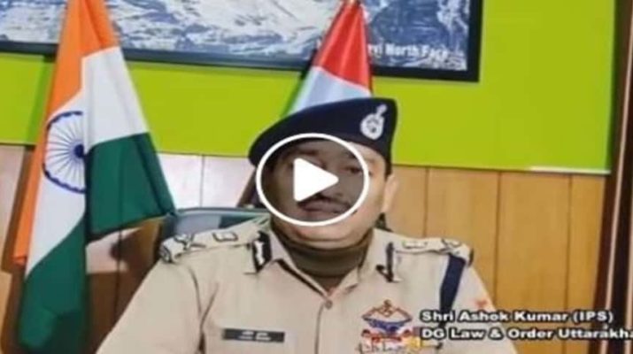 डीजीपी के कड़े सन्देश पर 180 तबलीगी लोग आए सामने, सोशल मीडिया पर अफवाह फैलाने पर 44 गिरफ्तार-डीजी लॉ एंड ऑर्डर अशोक कुमार 1 डीजीपी के कड़े सन्देश पर 180 तबलीगी लोग आए सामने, सोशल मीडिया पर अफवाह फैलाने पर 44 गिरफ्तार-डीजी लॉ एंड ऑर्डर अशोक कुमार 1 Hello Uttarakhand News »