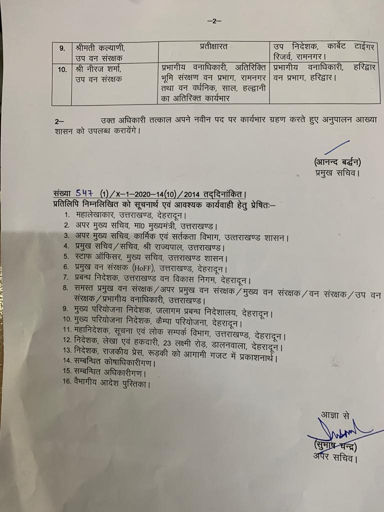 वन विभाग में बम्पर ट्रांसफर्स 3 Hello Uttarakhand News »