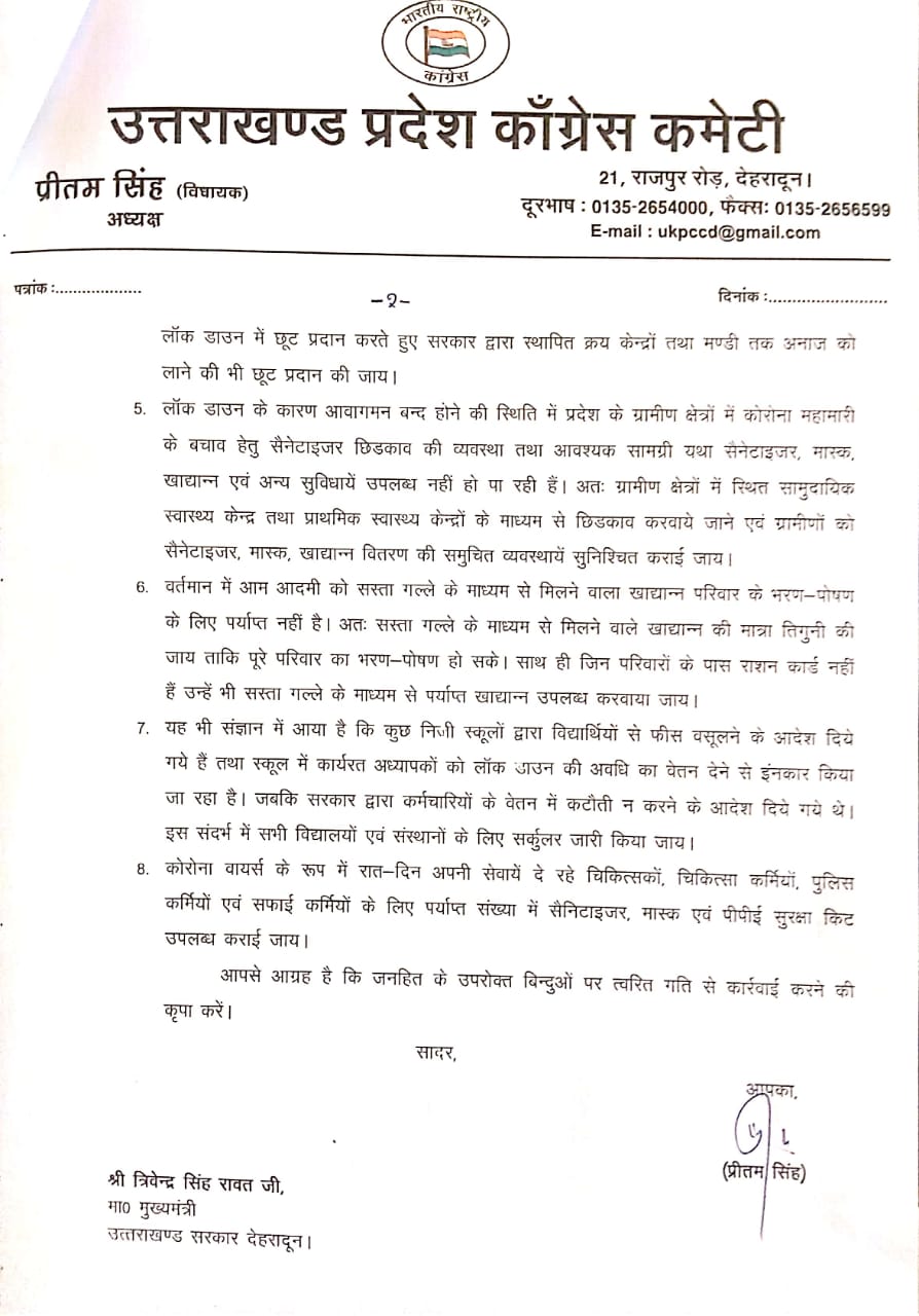 कांग्रेस अध्यक्ष प्रीतम सिंह ने मुख्यमंत्री से मुलाकात कर इन विभिन्न मामलो पर सौंपा ज्ञपान 4 कांग्रेस अध्यक्ष प्रीतम सिंह ने मुख्यमंत्री से मुलाकात कर इन विभिन्न मामलो पर सौंपा ज्ञपान 4 Hello Uttarakhand News »