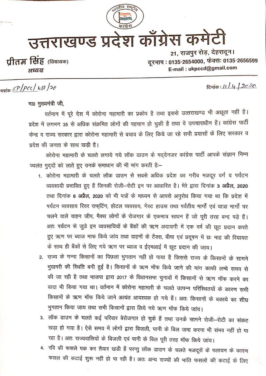कांग्रेस अध्यक्ष प्रीतम सिंह ने मुख्यमंत्री से मुलाकात कर इन विभिन्न मामलो पर सौंपा ज्ञपान 3 कांग्रेस अध्यक्ष प्रीतम सिंह ने मुख्यमंत्री से मुलाकात कर इन विभिन्न मामलो पर सौंपा ज्ञपान 3 Hello Uttarakhand News »