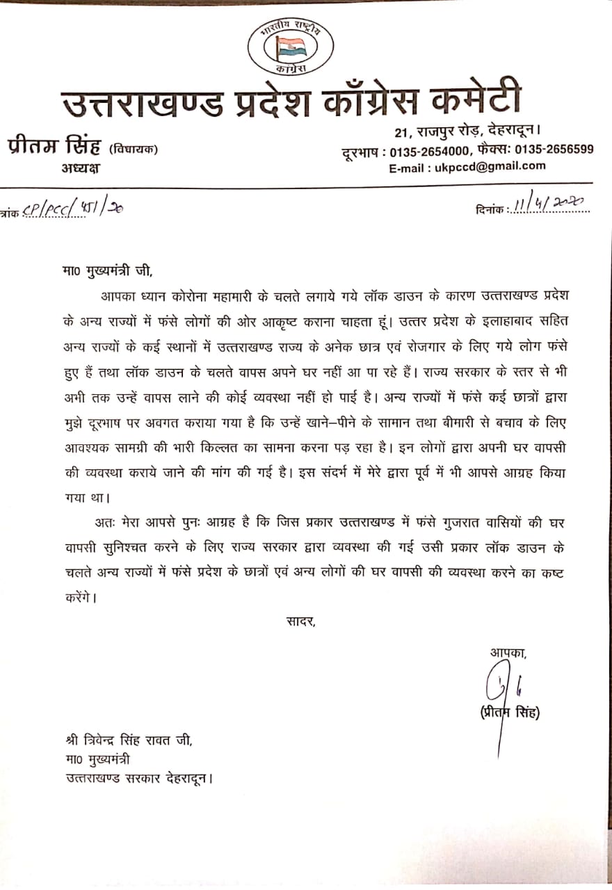 कांग्रेस अध्यक्ष प्रीतम सिंह ने मुख्यमंत्री से मुलाकात कर इन विभिन्न मामलो पर सौंपा ज्ञपान 2 कांग्रेस अध्यक्ष प्रीतम सिंह ने मुख्यमंत्री से मुलाकात कर इन विभिन्न मामलो पर सौंपा ज्ञपान 2 Hello Uttarakhand News »