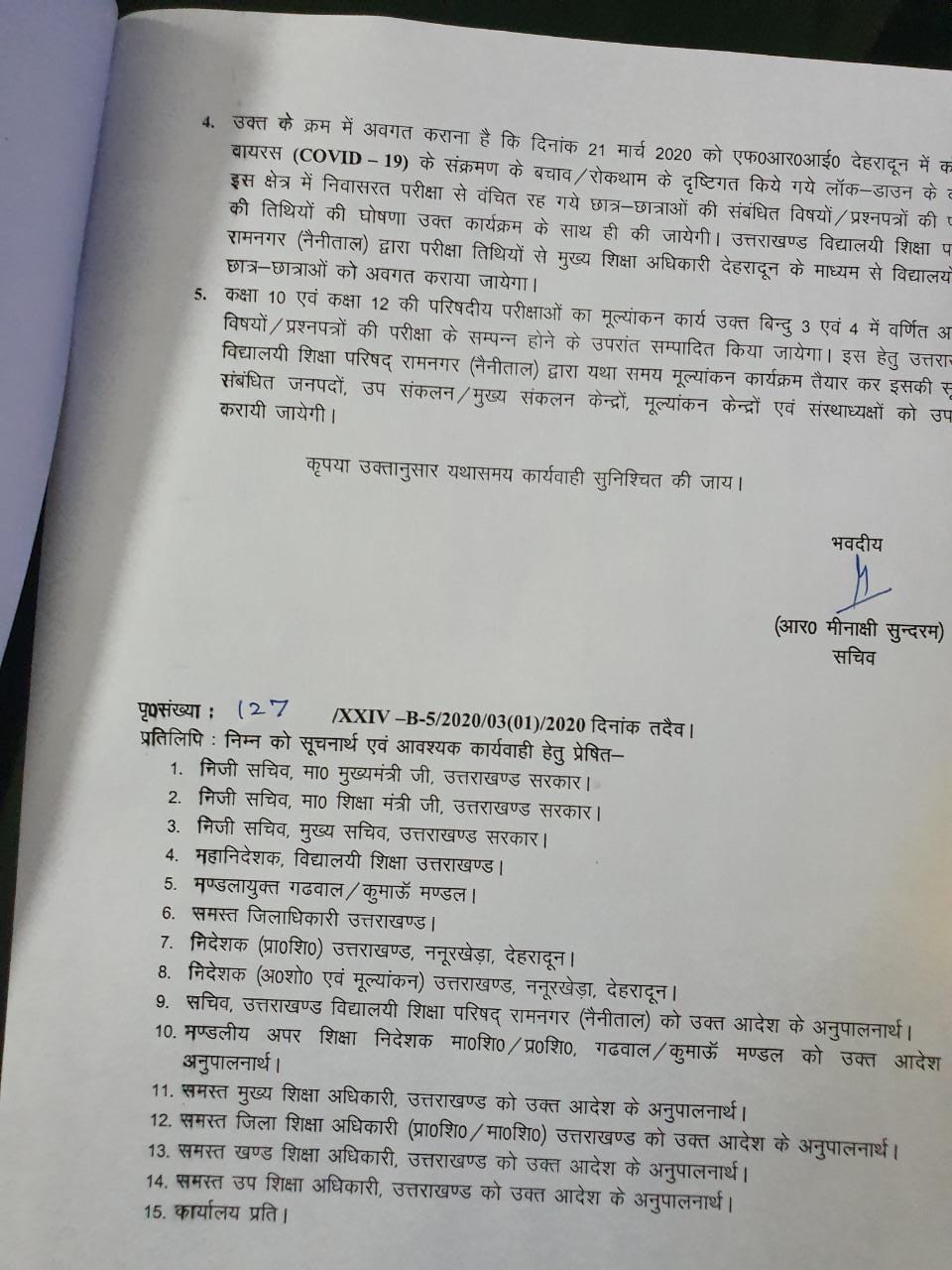 उत्तराखंड शिक्षा विभाग से बड़ी खबर, शिक्षा सचिव आर मीनाक्षी सुंदरम ने आदेश किये जारी 3 Hello Uttarakhand News »