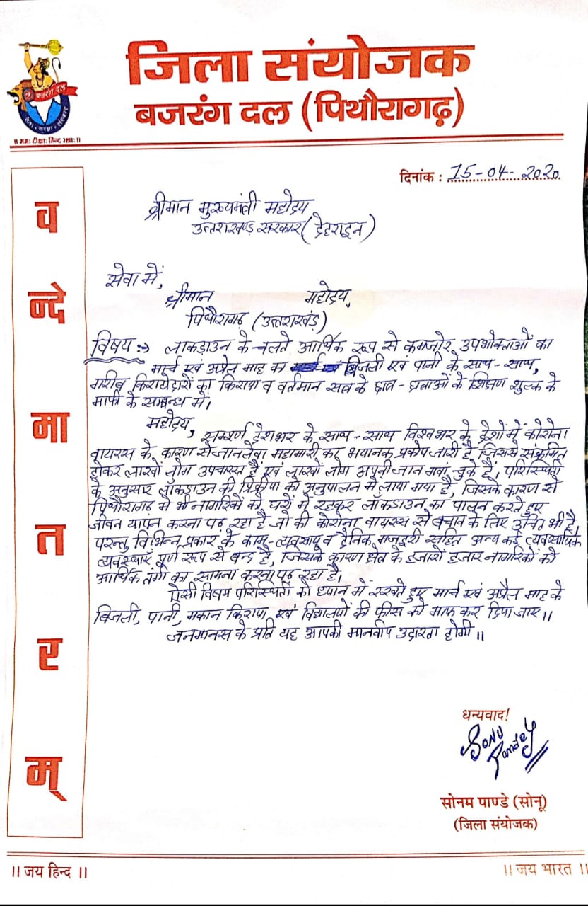 किरायेदारों व गरीब छात्र छात्राओं का हो मार्च व अप्रैल का किराये सहित पानी व बिजली का बिल माफ़: दल 2 Hello Uttarakhand News »