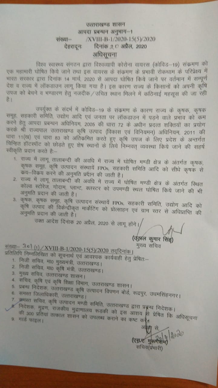 किसानों, कृषि उत्पादन संस्थायें, सहकारी समिति आदि के लिये कुछ राहत की खबर, राज्य सरकार ने किये यह आदर्श जारी 2 Hello Uttarakhand News »
