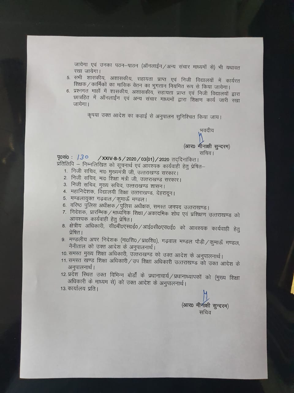 शासकीय, अशासकीय, सहायता प्राप्त,निजी विद्यालयों व पुस्तक विक्रेताों के लिए शिक्षा सचिव ने दिये यह निर्देश 3 Hello Uttarakhand News »