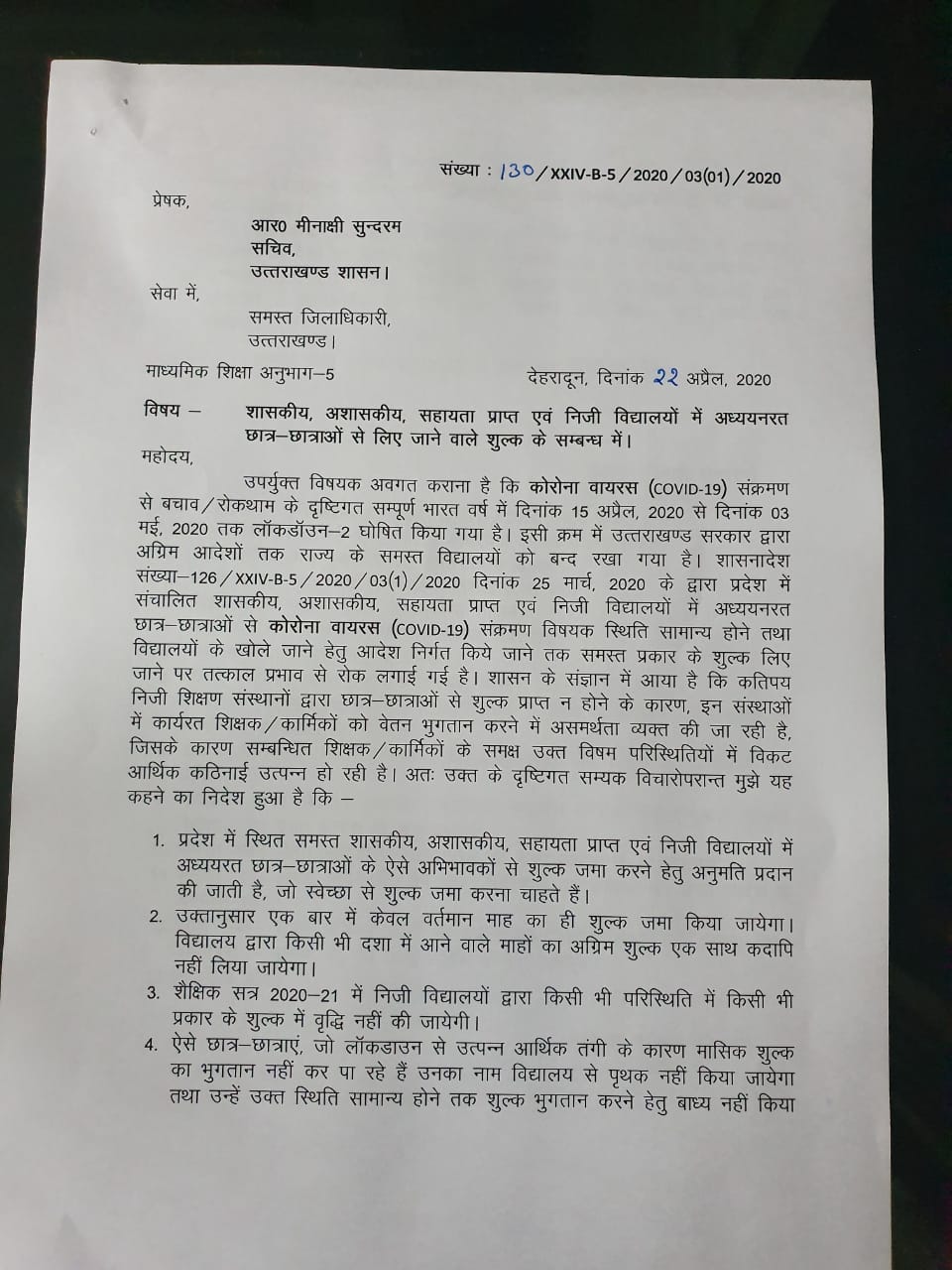 शासकीय, अशासकीय, सहायता प्राप्त,निजी विद्यालयों व पुस्तक विक्रेताों के लिए शिक्षा सचिव ने दिये यह निर्देश 2 Hello Uttarakhand News »