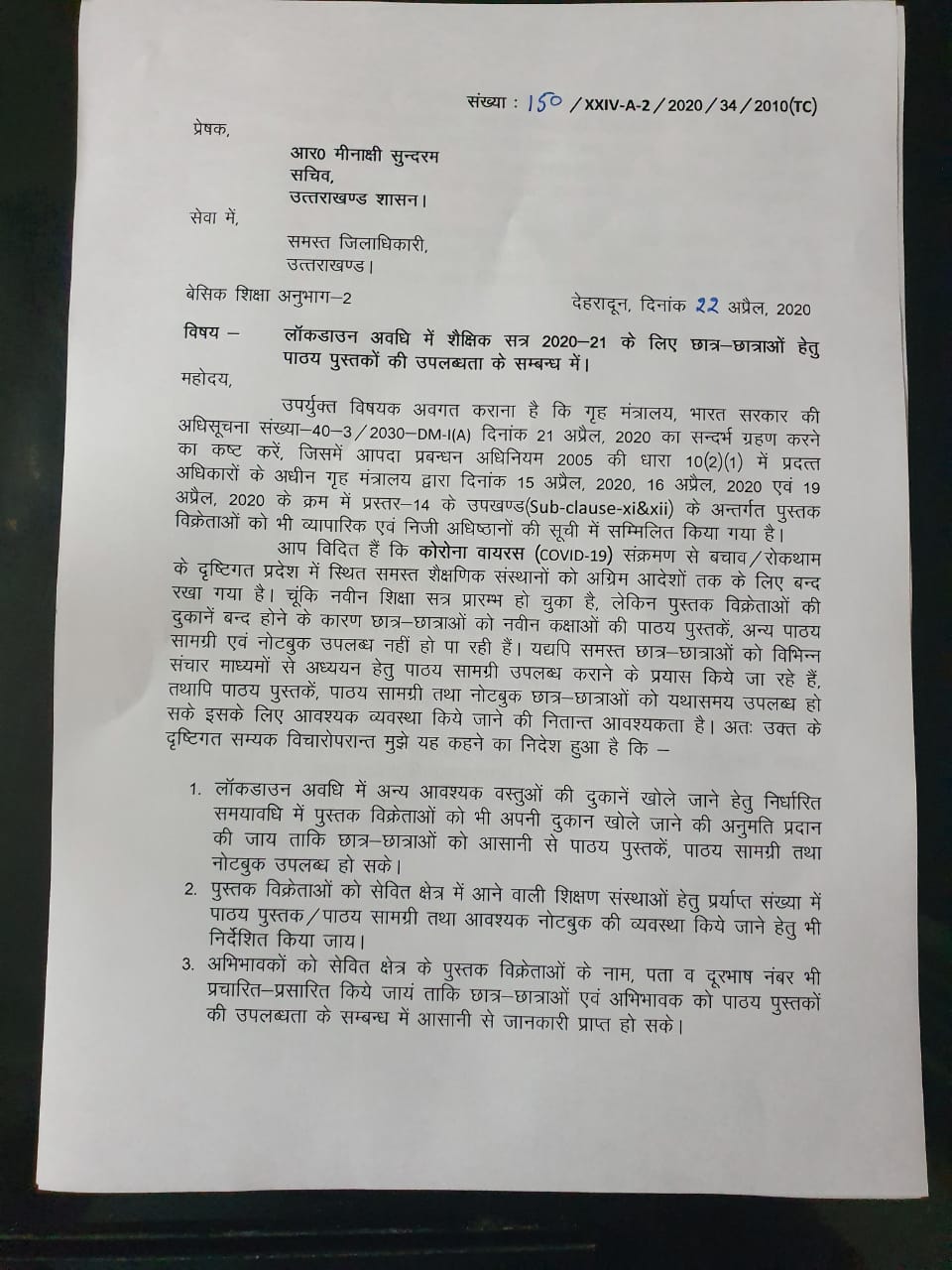 शासकीय, अशासकीय, सहायता प्राप्त,निजी विद्यालयों व पुस्तक विक्रेताों के लिए शिक्षा सचिव ने दिये यह निर्देश 4 Hello Uttarakhand News »