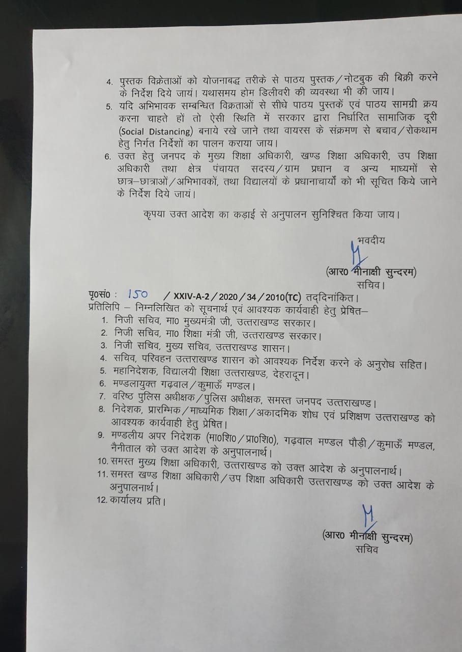 शासकीय, अशासकीय, सहायता प्राप्त,निजी विद्यालयों व पुस्तक विक्रेताों के लिए शिक्षा सचिव ने दिये यह निर्देश 5 Hello Uttarakhand News »