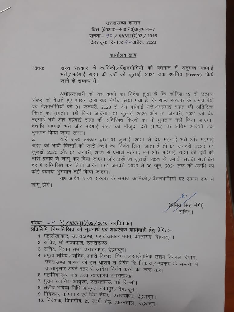 राज्य सरकार ने भी जुलाई 2021 तक महंगाई भत्ता किया स्थगित 2 Hello Uttarakhand News »