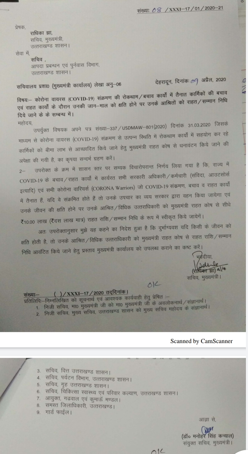 संक्रमण होने पर कोरोना वारियर्स का इलाज करायेगी सरकार, जीवन की क्षति होने पर दिए जायेंगे 10 लाख 2 संक्रमण होने पर कोरोना वारियर्स का इलाज करायेगी सरकार, जीवन की क्षति होने पर दिए जायेंगे 10 लाख 2 Hello Uttarakhand News »