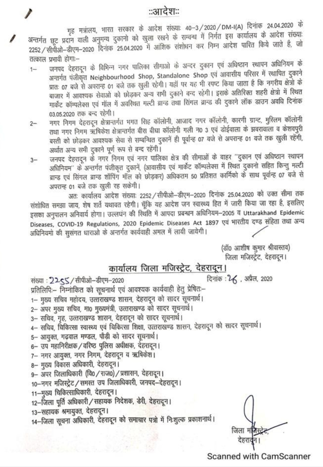 जिलाधिकारी देहरादून ने भी दुकान खोलने के आदेश में किया संशोधन, संशोधन इस प्रकार से है 2 Hello Uttarakhand News »