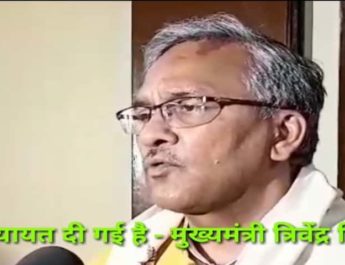 जनपदों की परिस्थिति के अनुकूल आम आदमी की समस्याओं के समाधान में मानवीय व व्यावहारिक दृष्टिकोण अपनाये-मुख्यमंत्री त्रिवेंद्र सिंह रावत 2 Hello Uttarakhand News »