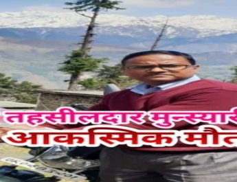 मुनस्यारी में तैनात नायब तहसीलदार की करंट लगने से मौत 3 Hello Uttarakhand News »