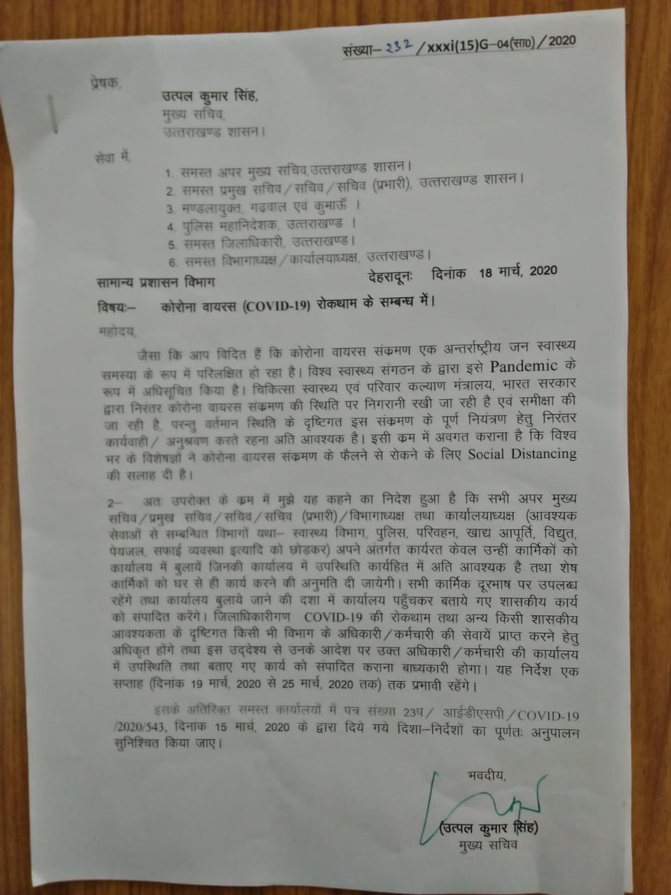 आवश्क सेवाओं को छोड़, 3 मई तक बंद रहेंगे उत्तराखंड में सभी सरकारी कार्यालय - मुख्य सचिव उत्पल कुमार, 3 Hello Uttarakhand News »